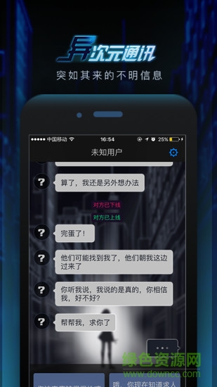 異次元初章游戲(異次元通訊) v1.2.2 安卓完整版 0