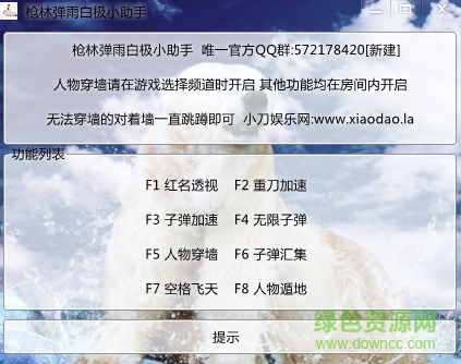 槍林彈雨白極穩(wěn)定多功能小助手 v1.0 免費(fèi)版 0