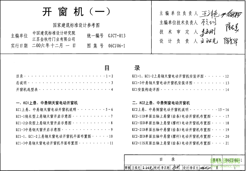 06CJ06-1開窗機(jī)圖集 pdf高清電子版 0