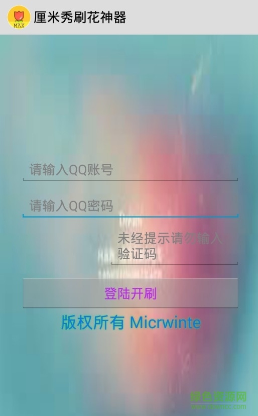 厘米秀寶盒修改版 v1.0 安卓無限積分版 0