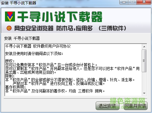 千尋txt小說(shuō)下載器 v1.0 綠色免費(fèi)版 0