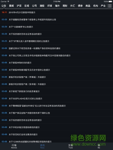 國都證券HD版 v3.2.9 iphone版 3