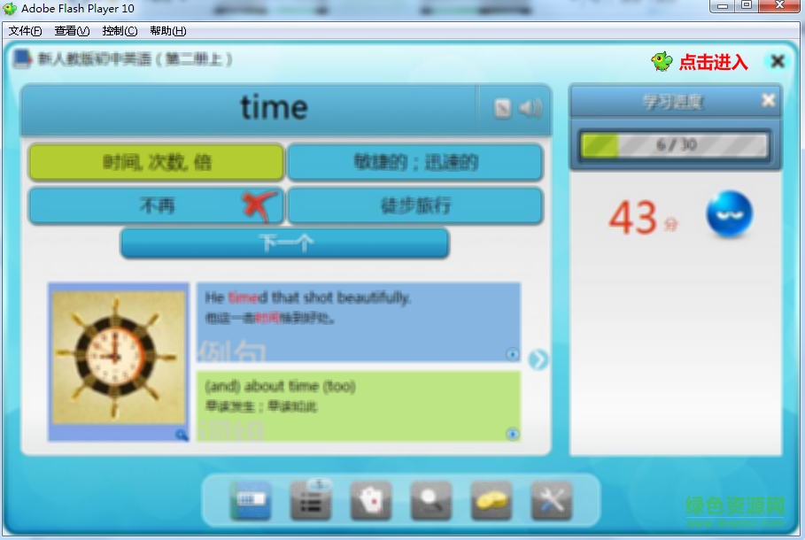 能飛背單詞電腦版軟件 v1.3.0.18 官網(wǎng)pc版 0