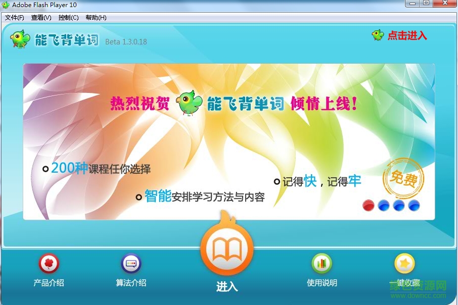 能飛背單詞電腦版軟件 v1.3.0.18 官網(wǎng)pc版 2