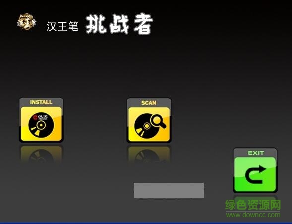漢王挑戰(zhàn)者手寫板驅(qū)動 官方版 0