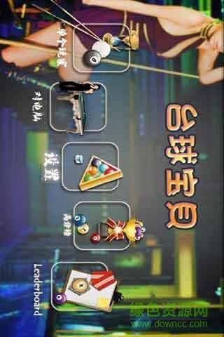 臺(tái)球?qū)氊悆?nèi)購修改版 v4.5.5 安卓版 3