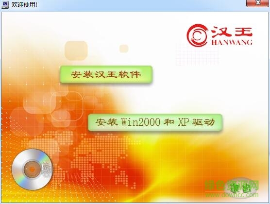 漢王hw etu2驅動0