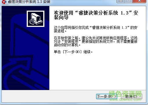 睿捷決策分析系統(tǒng)(睿捷網(wǎng)上股票行情軟件) v1.3 官方版 0