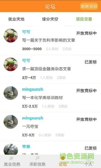 offer來了手機(jī)版 v1.0.0 安卓版 1