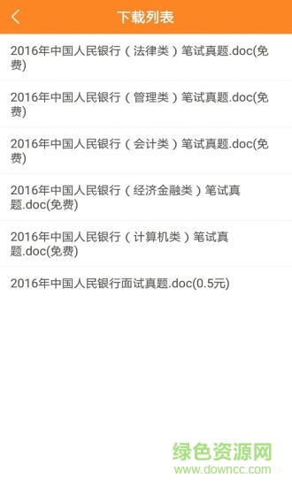 offer來了手機(jī)版 v1.0.0 安卓版 3