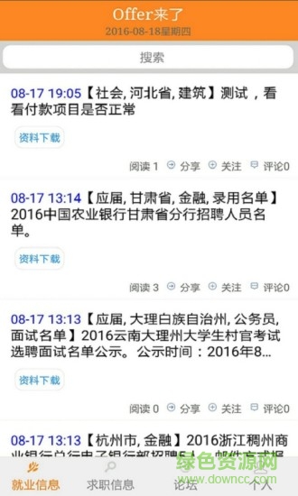 offer來了手機(jī)版 v1.0.0 安卓版 4