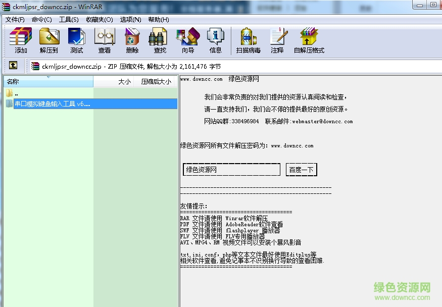 串口模擬鍵盤(串口轉鍵盤輸入軟件) v6.0.0.2 綠色版 0