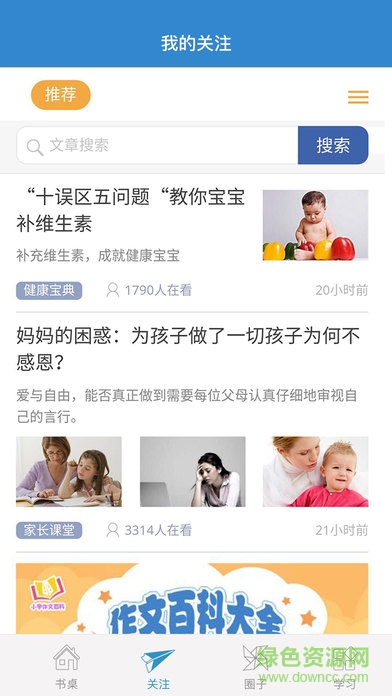 江西和教育人人通ios版 v5.0.3 iphone版 3