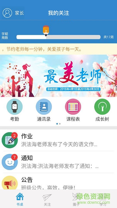 江西和教育人人通ios版 v5.0.3 iphone版 0