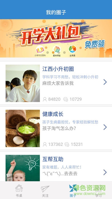 江西和教育人人通ios版 v5.0.3 iphone版 2