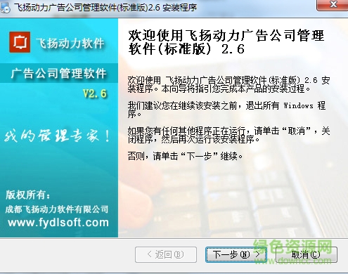 飛揚(yáng)動力廣告公司管理軟件 v2.6.0.547 官方標(biāo)準(zhǔn)版 0