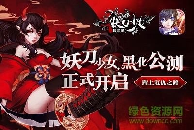 九游版妖刀少女異聞錄手游 v5.0 官網(wǎng)安卓版 0
