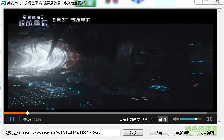 簡約樂視芒果vip視頻播放器 永久免費更新版 0