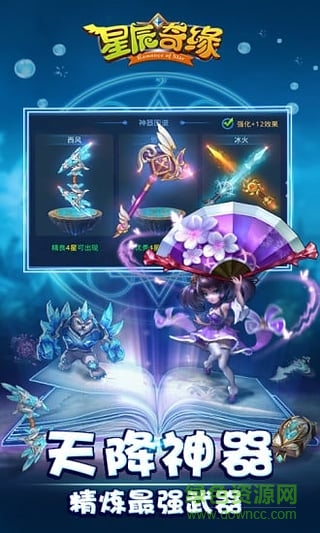 星辰奇緣3k玩客戶端 v3.3.0 安卓版 0