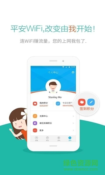 平安WiFi vip修改版(蹭網神器) v4.5.5 安卓版 1