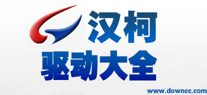 漢柯驅(qū)動
