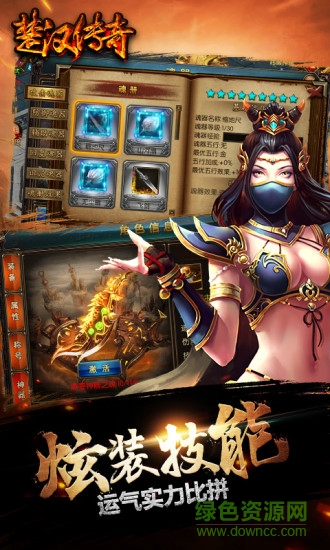 楚漢傳奇手游
