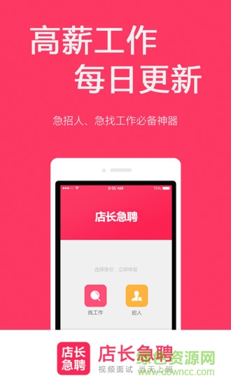 店長急聘 v3.5 安卓版 0