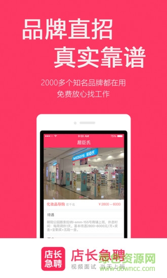 店長急聘 v3.5 安卓版 3