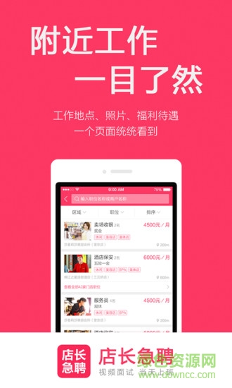 店長急聘 v3.5 安卓版 2