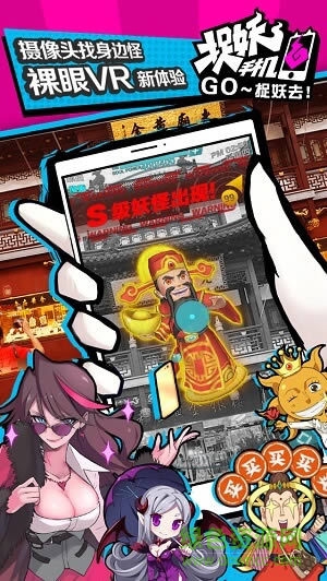 捉妖手機(jī)