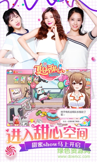 夏日甜心手游百度版 v1.1.22 安卓版 0