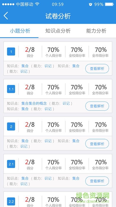 1十N學(xué)生端 v1.3.0 安卓版 1