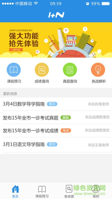 1十N學(xué)生端 v1.3.0 安卓版 2