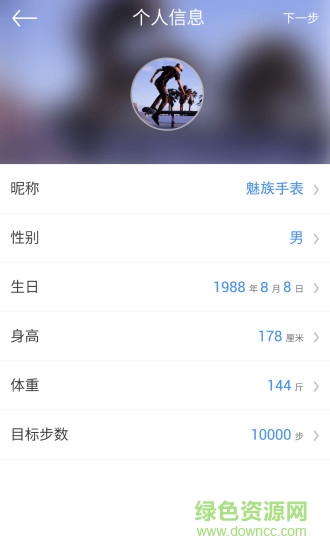 魅族手表手機客戶端 v1.6.2 官方安卓最新版 3