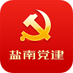 鹽南黨建