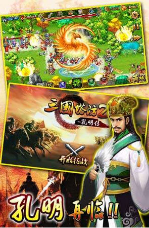 三國(guó)塔防2孔明傳內(nèi)購(gòu)修改版 v1.0 安卓最新版 2
