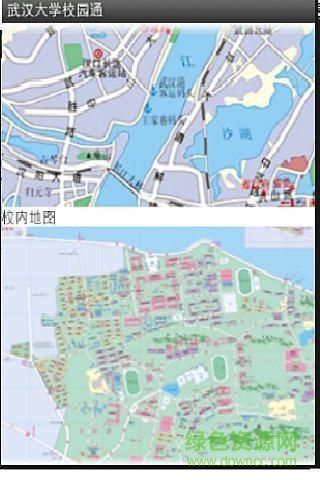 武漢大學(xué)校園通手機(jī)客戶端 v1.0 安卓版 0