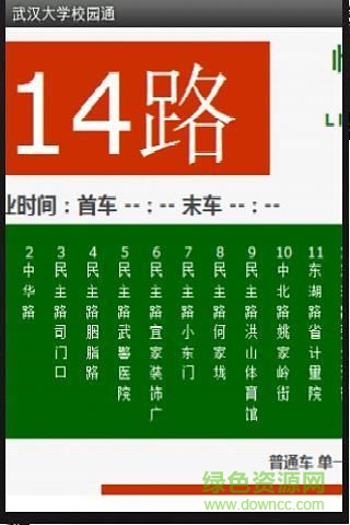 武漢大學(xué)校園通手機(jī)客戶端 v1.0 安卓版 1