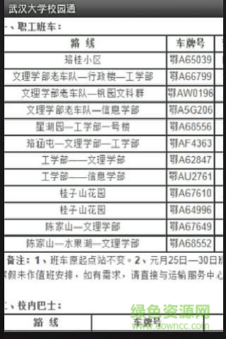 武漢大學(xué)校園通手機(jī)客戶端 v1.0 安卓版 2