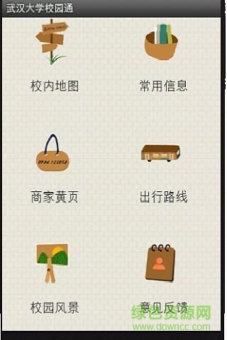 武漢大學(xué)校園通手機(jī)客戶端 v1.0 安卓版 3