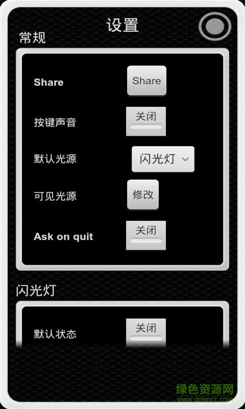 萬(wàn)能手電筒手機(jī)版 v14.53 安卓版 0
