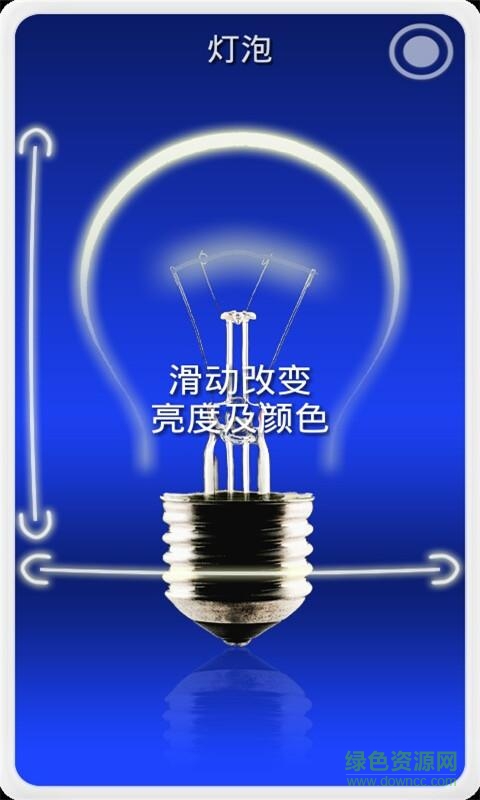 萬(wàn)能手電筒手機(jī)版 v14.53 安卓版 1