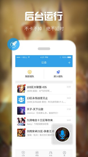 66語音手機客戶端 v3.1.3 安卓版 3