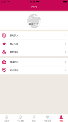 匯美城手機客戶端 v2.0.1  安卓版 1