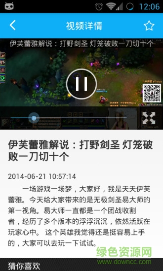 優(yōu)酷Lol視頻(小智解說) v2.0 安卓版 2