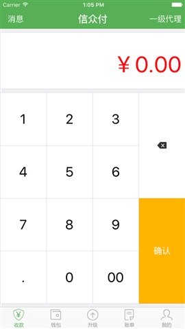 信眾付iphone版 v1.3.8 蘋果ios越獄版 0