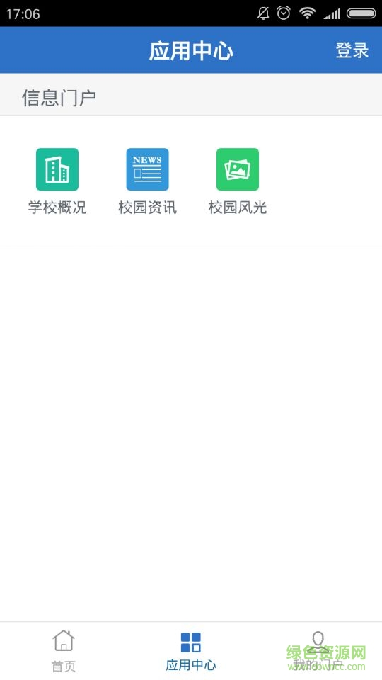 天津海運(yùn)移動(dòng)校園 v3.3.32 安卓版 0