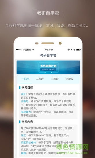 考研自學(xué)君ios版 v1.0.7 iphone越獄版 2