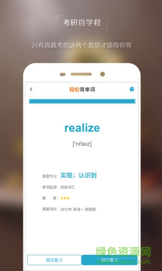 考研自學(xué)君ios版 v1.0.7 iphone越獄版 1