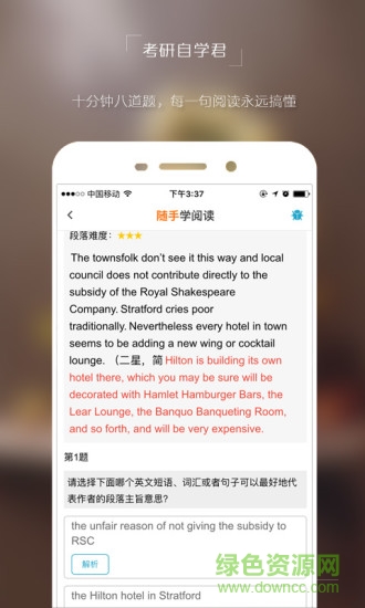 考研自學(xué)君ios版 v1.0.7 iphone越獄版 0